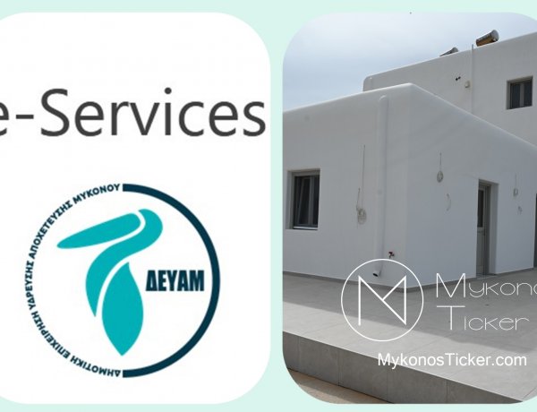 Smart Utilities / ΔΕΥΑ Μυκόνου: Ο πλήρης οδηγός για τη Νέα Ψηφιακή Πλατφόρμα e-Services - Πληρωμές, Αιτήσεις, Διακανονισμοί και Παρακολούθηση Κατανάλωσης σε πραγματικό χρόνο