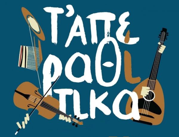 Apeiranthos Naxos Cultural NGO: Πολιτιστική αναγέννηση στη Νάξο με σφραγίδα «Τ’ Απεραθίτικα ΑΜΚΕ», με στόχο την ενίσχυση του πολιτισμού και της τοπικής κοινωνίας