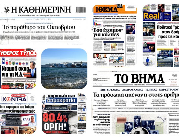 Sunday's Front pages: Η «Βόμβα» του Αρείου Πάγου, ο Ανασχηματισμός και το Τουριστικό Παράδοξο