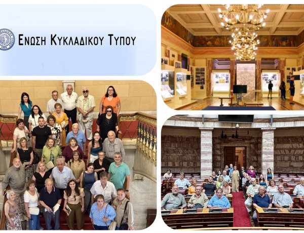 Cycladic Press Association Parliament Visit: Η Ένωση Κυκλαδικού Τύπου στο Μέγαρο της Βουλής των Ελλήνων! Μια ξεχωριστή ξενάγηση!