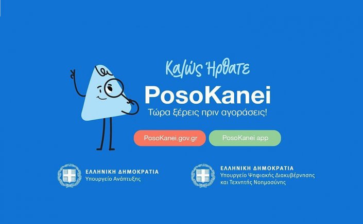 Posokanei gov gr Platform Guide: Οδηγός για το νέο «όπλο» κατά της ακρίβειας! Χρήσιμες ερωτήσεις και απαντήσεις για τη νέα πλατφόρμα!