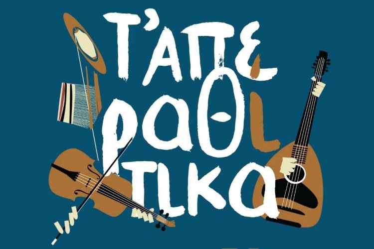Apeiranthos Naxos Cultural NGO: Πολιτιστική αναγέννηση στη Νάξο με σφραγίδα «Τ’ Απεραθίτικα ΑΜΚΕ», με στόχο την ενίσχυση του πολιτισμού και της τοπικής κοινωνίας