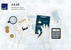 Tax Modernization: Τι αλλάζει στην πληρωμή φόρων στην ΑΑΔΕ! Όλες οι ανατροπές και οι νέες ψηφιακές διαδικασίες - Πώς επηρεάζονται πολίτες και επιχειρήσεις!