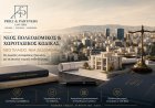Urban Planning Due Diligence: Η Αντιγόνη Πριλή αποφαίνεται - Κάθε Ακίνητο απαιτεί πλέον Εξειδικευμένη Νομική Αξιολόγηση εως τη σταθεροποίηση της Νομολογίας