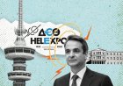 Pre-Election Fiscal Package: Σχεδιασμός ΔΕΘ! Αλλαγές στο τεκμαρτό, τέλος επιτηδεύματος & φόρους - Ελαφρύνσεις σε ελεύθερους επαγγελματίες και κοινωνικό πακέτο, θέλοντας να μετρήσει την πραγματική δυσαρέσκεια στην κοινωνία!