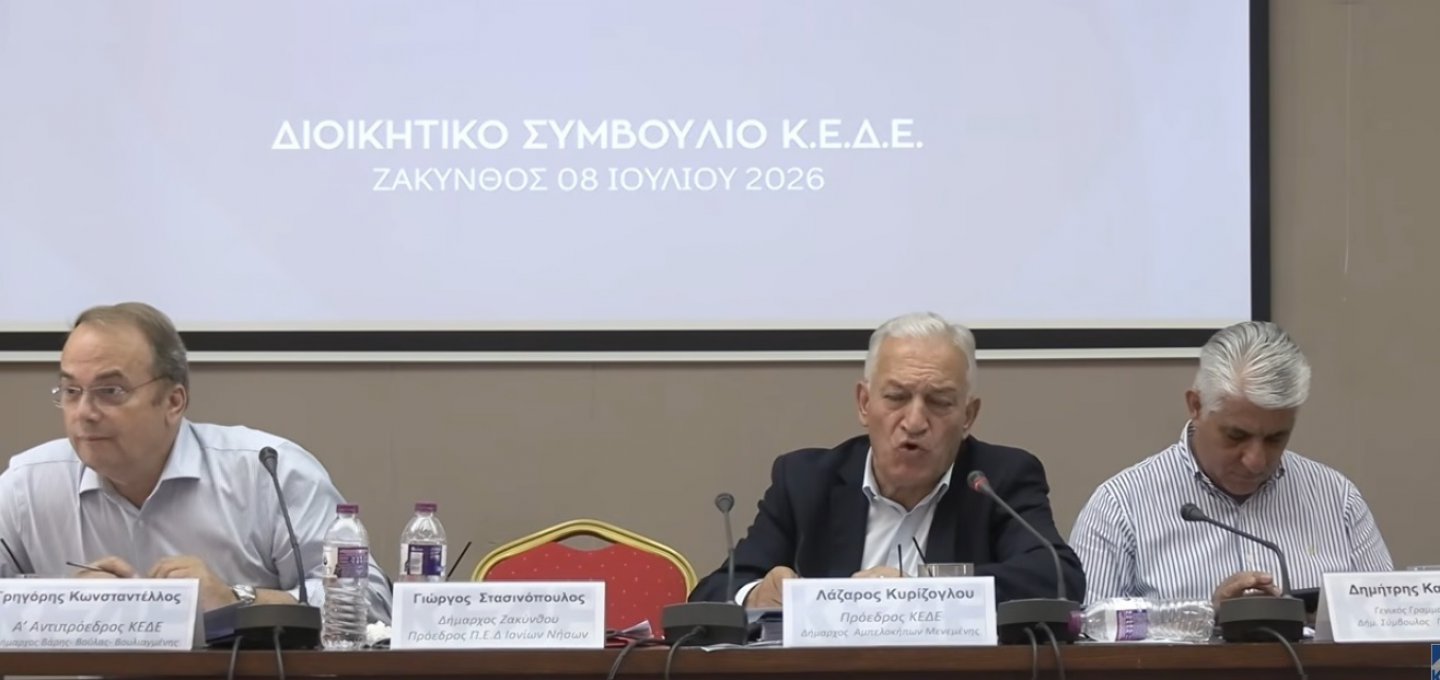 Municipal Reform: Αντιδρά η ΚΕΔΕ στη μείωση των Αντιδημάρχων, με αίτημα για άμεσες τροποποιήσεις στον Κώδικα Τοπικής Αυτοδιοίκησης [Video]