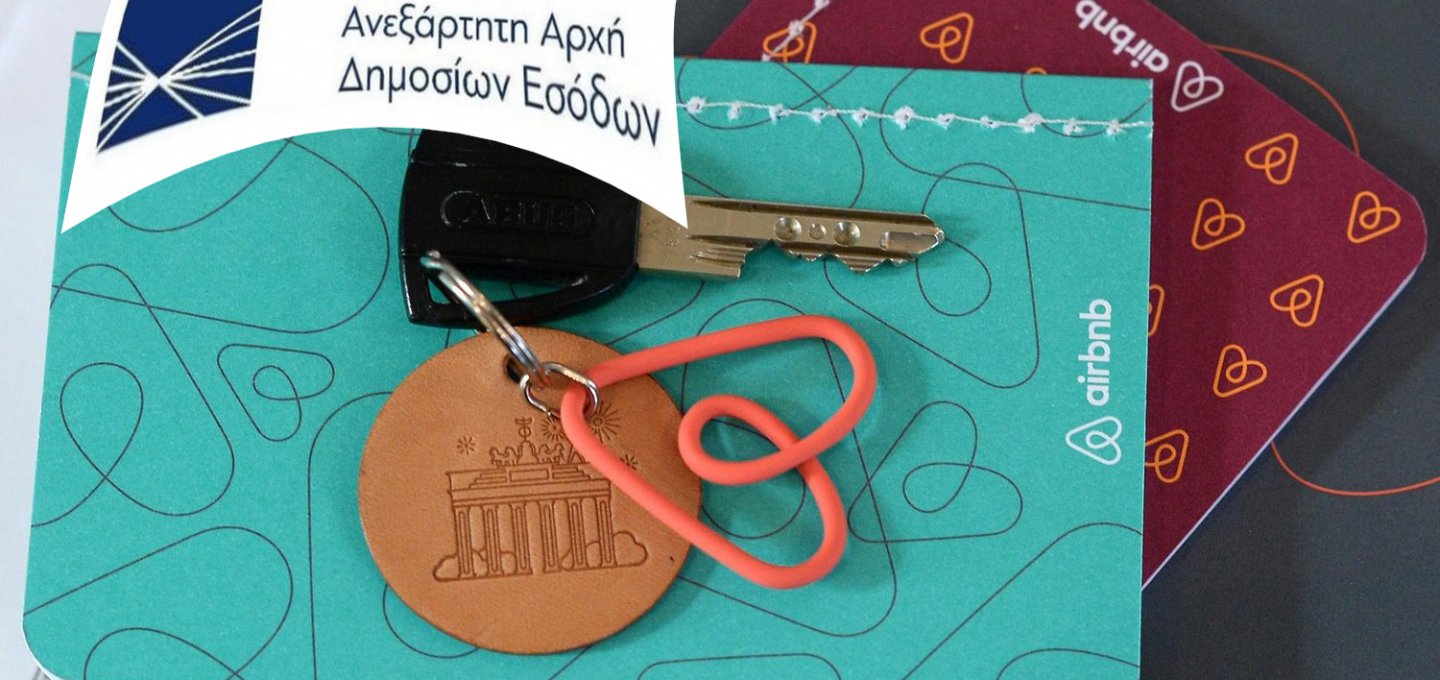 Airbnb Tax Crackdown: Νέο σαφάρι της ΑΑΔΕ για αδήλωτα εισοδήματα από Airbnb και Booking, τι ψάχνει σε αγγελίες και κρατήσεις εκτός πλατφόρμας! Νέοι έλεγχοι σε χιλιάδες ιδιοκτήτες που κινδυνεύουν με διασταυρώσεις και πρόστιμα!
