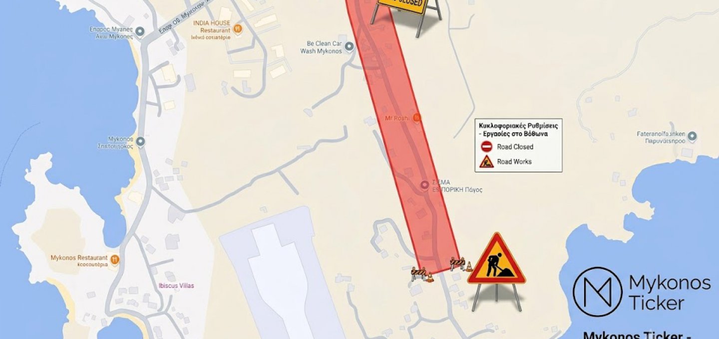 Traffic Alert - Μύκονος: Προσωρινές κυκλοφοριακές ρυθμίσεις στον άξονα Βόθωνα - Αεροδρομίου την Παρασκευή 31 Ιουλίου 2026 – Όλα όσα πρέπει να γνωρίζουν οδηγοί, κάτοικοι και επισκέπτες