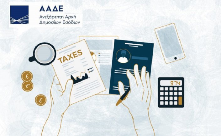 Tax Modernization: Τι αλλάζει στην πληρωμή φόρων στην ΑΑΔΕ! Όλες οι ανατροπές και οι νέες ψηφιακές διαδικασίες - Πώς επηρεάζονται πολίτες και επιχειρήσεις!
