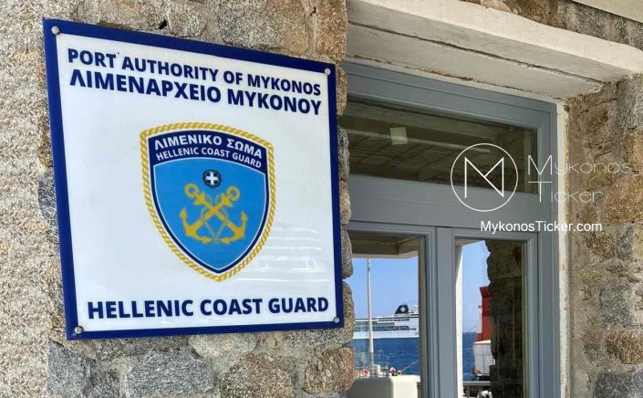 Maritime Safety: Το Λιμεναρχείο Μυκόνου ανακοινώνει πρόσκληση ενδιαφέροντος για τη στελέχωση του Τοπικού Κλιμακίου Επιθεώρησης Πλοίων (ΤΚΕΠ) - Δείτε τις προϋποθέσεις