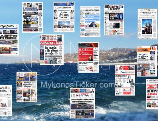 Sunday's Front pages: ΤΑΑ, Ακρίβεια & Πύρινος Εφιάλτης