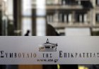 Landmark Precedent: Ανατροπή ΣτΕ στις προσλήψεις και μονιμοποιήσεις συμβασιούχων στο Δημόσιο! Τι σημαίνει η νέα απόφαση - ανατροπή για τους συμβασιούχους, που αλλάζει τα δεδομένα!