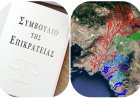 State Liability: Απόφαση ΣτΕ! Δήμοι και Περιφέρειες θα καταβάλλουν αποζημιώσεις για ζημιές σε ακίνητα που έχουν χτιστεί με παράνομες άδειες κοντά σε ρέματα!