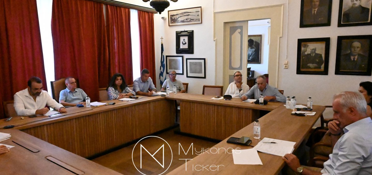 Mykonos Council: Στελέχωση Αιμοκάθαρσης, Εξυγίανση Ακινήτων και Επιχορήγηση Στέγης Δημοσίων Υπαλλήλων