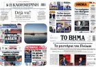 Sunday's Front pages: Geopolitical Bets & Domestic Realities - Γεωστρατηγικά Στοιχήματα, Οικονομική Ασφυξία και η Ακτινογραφία του Τύπου