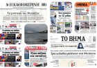 Sunday's Front pages: Mediterranean Power Shifts & Institutional Strain - 12 Ναυτικά Μίλια, Basket-Gate και η Μεγάλη Ενεργειακή Εξίσωση του Χειμώνα