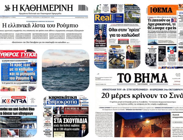 Sunday's Front pages: Rubio's Agenda & Fiscal Crisis - Η Γεωπολιτική Σκακιέρα & η Οικονομική Πίεση