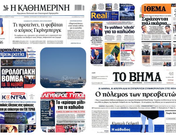 Sunday's Front pages: Eastern Med Power Grid, Diplomatic Fallout & Fiscal Realities - Ηλεκτρική Διασύνδεση, Διεθνές Παρασκήνιο και Οικονομικές Ρυθμίσεις