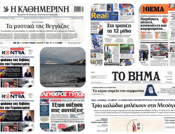 Sunday's Front pages: Mediterranean Power Shifts & Institutional Strain - 12 Ναυτικά Μίλια, Basket-Gate και η Μεγάλη Ενεργειακή Εξίσωση του Χειμώνα