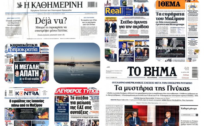 Sunday's Front pages: Geopolitical Bets & Domestic Realities | Γεωστρατηγικά Στοιχήματα, Οικονομική Ασφυξία και η Ακτινογραφία του Τύπου