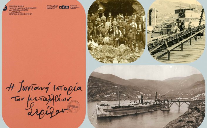 Industrial Heritage Conservation Serifos: Η ζωντανή ιστορία των Μεταλλείων Σερίφου