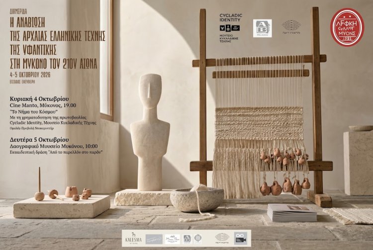 Mykonos Weaving Revival: Η υφαντική στη Μύκονο δεν είναι νοσταλγία, αλλά πρόταση συνέχειας - Η Λαογραφική Συλλογή και η Cycladic Identity ξαναπιάνουν το νήμα του αργαλειού