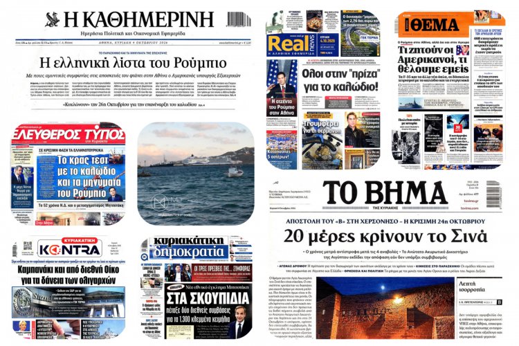 Sunday's Front pages: Rubio's Agenda & Fiscal Crisis - Η Γεωπολιτική Σκακιέρα & η Οικονομική Πίεση