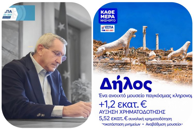 Aegean Islands - G. Hatzimarkos: Με απόφαση Χατζημάρκου, αυξάνεται ο προϋπολογισμός για την προστασία & ανάδειξη της Δήλου, κατά 1,2 εκατομμύρια ευρώ, από ευρωπαϊκούς πόρους της Περιφέρειας