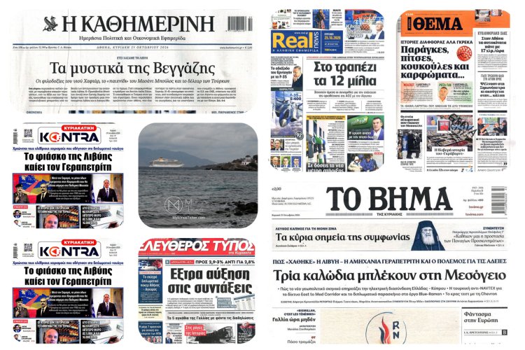 Sunday's Front pages: Mediterranean Power Shifts & Institutional Strain - 12 Ναυτικά Μίλια, Basket-Gate και η Μεγάλη Ενεργειακή Εξίσωση του Χειμώνα
